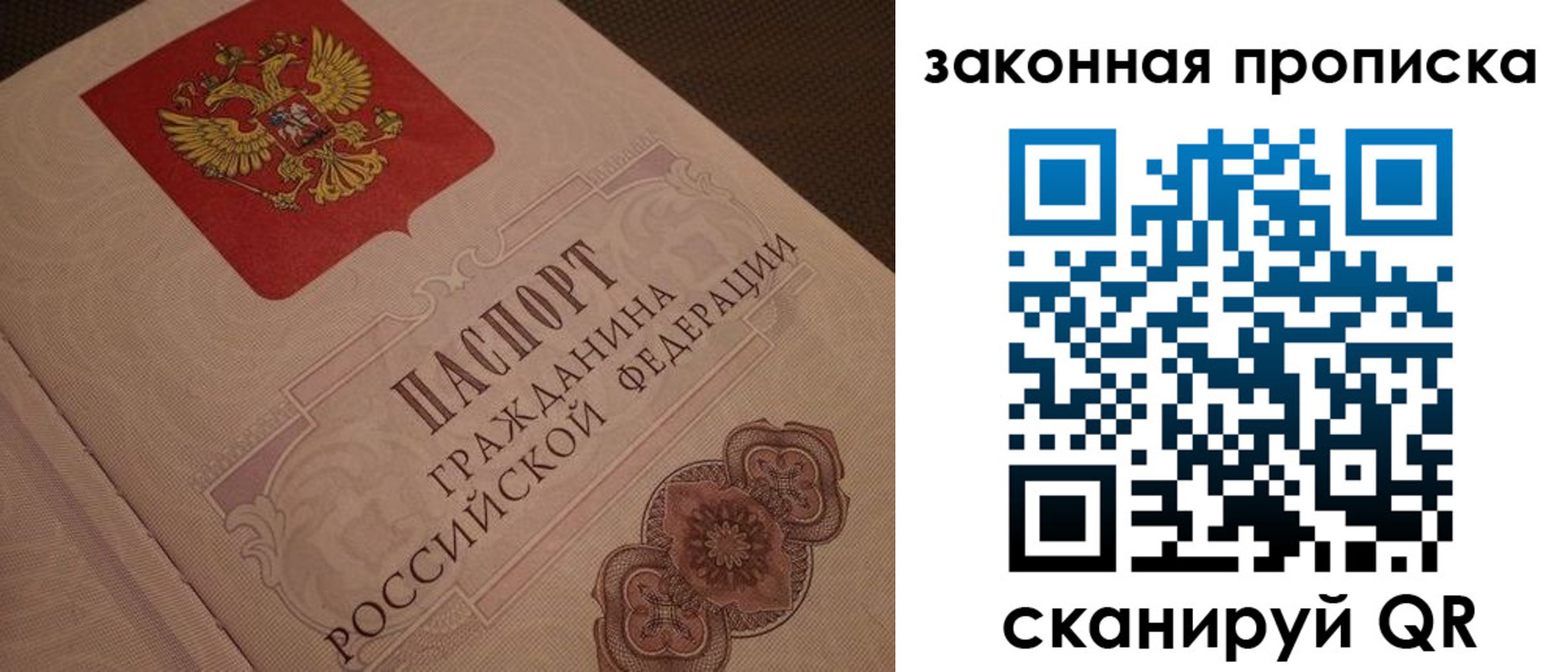 прописка для работы в Сосногорске