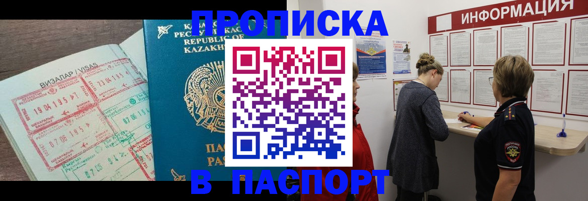 прописка в Сосногорске